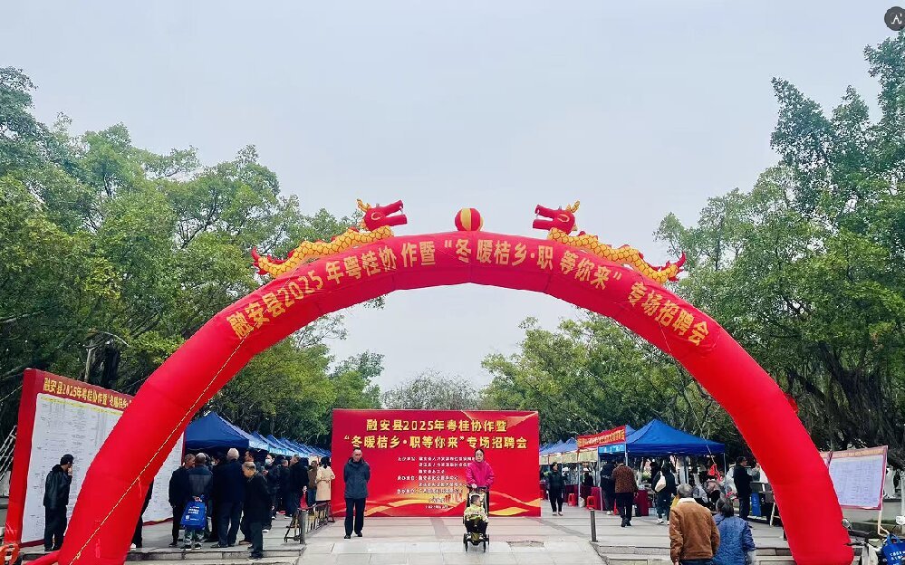 圖1:12月4日,融安縣“冬暖桔鄉·職等你來”粵桂協作專項招聘會現場(陳繪 攝).jpg